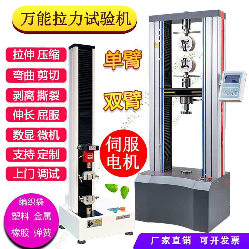 万能拉力测试仪电线电缆钢丝铜丝线材打包带编织带口罩拉伸试验机