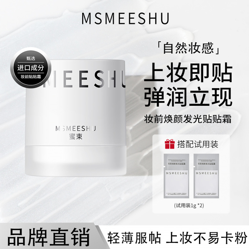 蜜束贴贴霜妆前乳滋润保湿抗皱舒缓面霜隐匿瑕疵底妆清透服帖持久|undefined