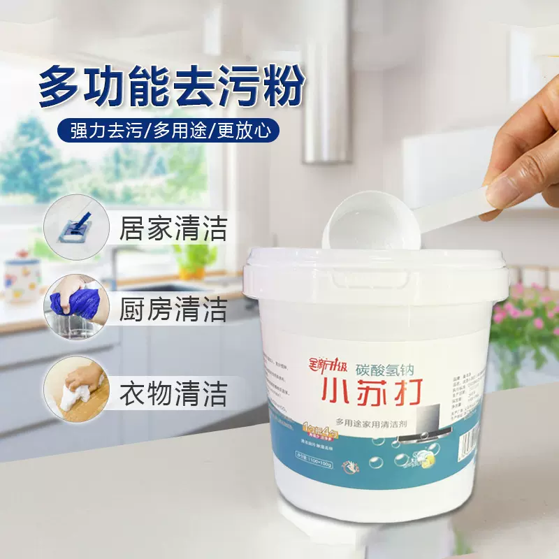 小苏打洗衣服专用清洁粉白衣去黄霉斑清洁剂洗衣粉去油污果渍奶渍