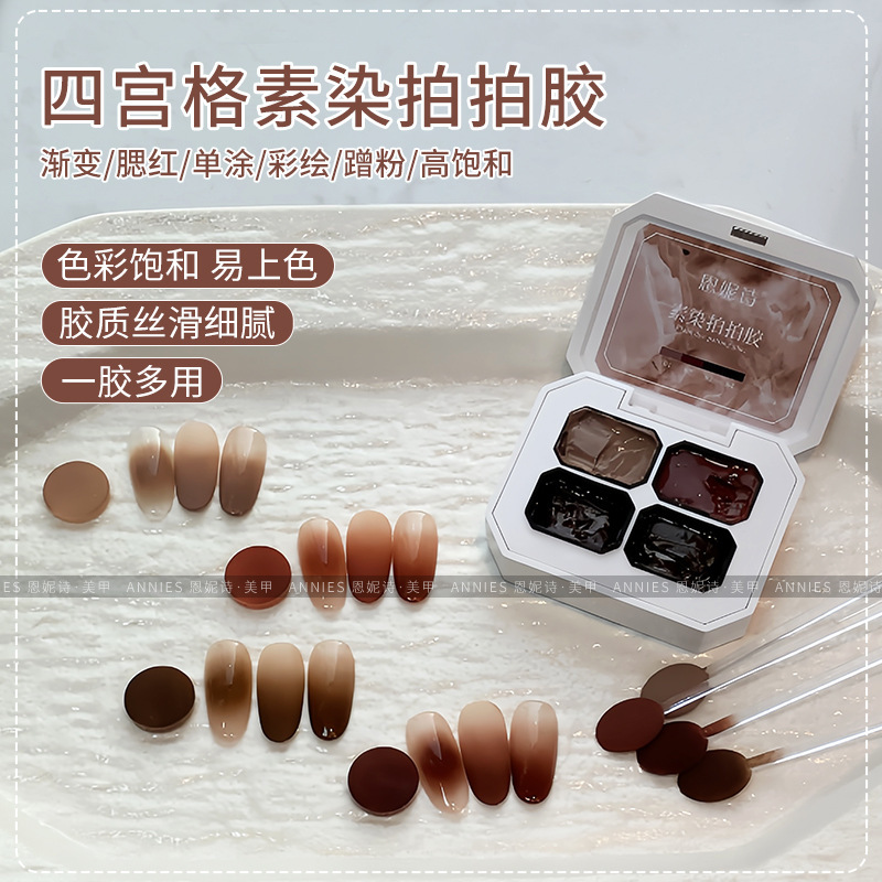 Ennis New Four-Grid Plain Dye Pat Pat Amber Versatile Gradient High Saturation Whitening Painted Glue Wholesale