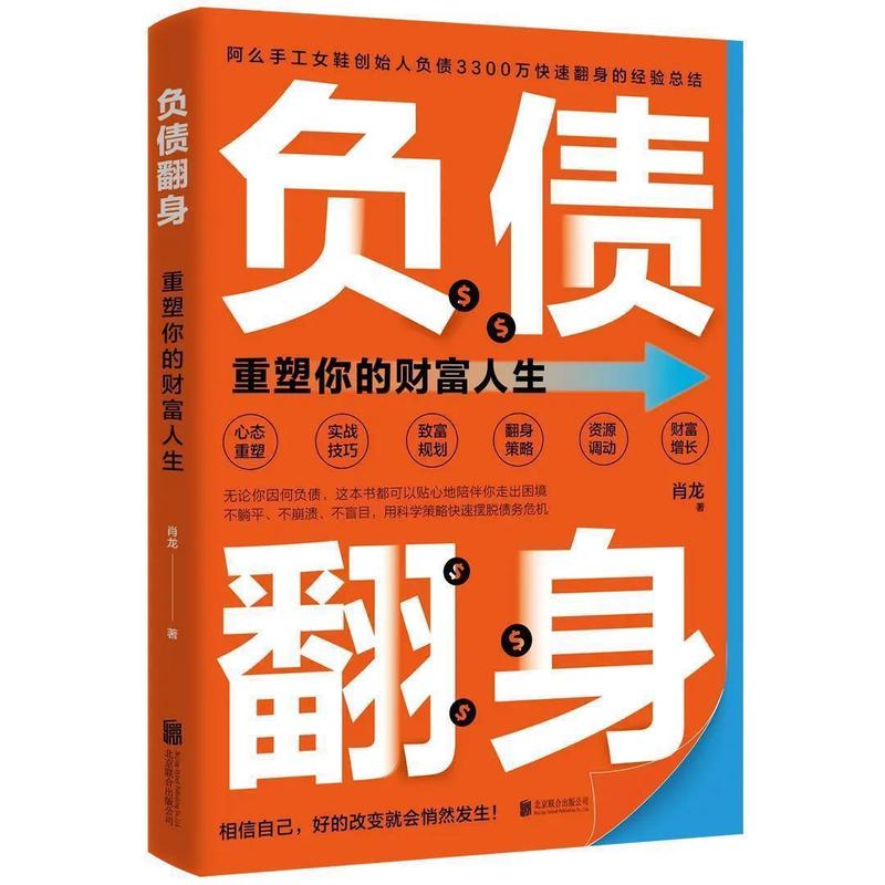 正版负债翻身书 用科学策略快速摆脱债务危机 财富快速倍增翻身|undefined
