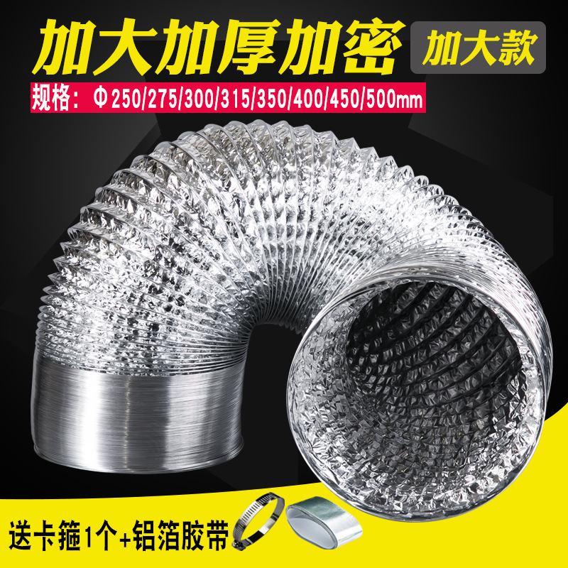 尺寸400道商用300铝箔250排气管加厚500油烟机排烟管排风管大其他