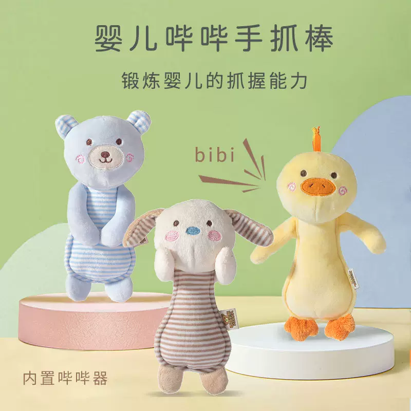 婴儿玩具0到1岁手摇铃宝宝陪睡安抚玩偶新生幼儿早教手抓棒哔哔棒
