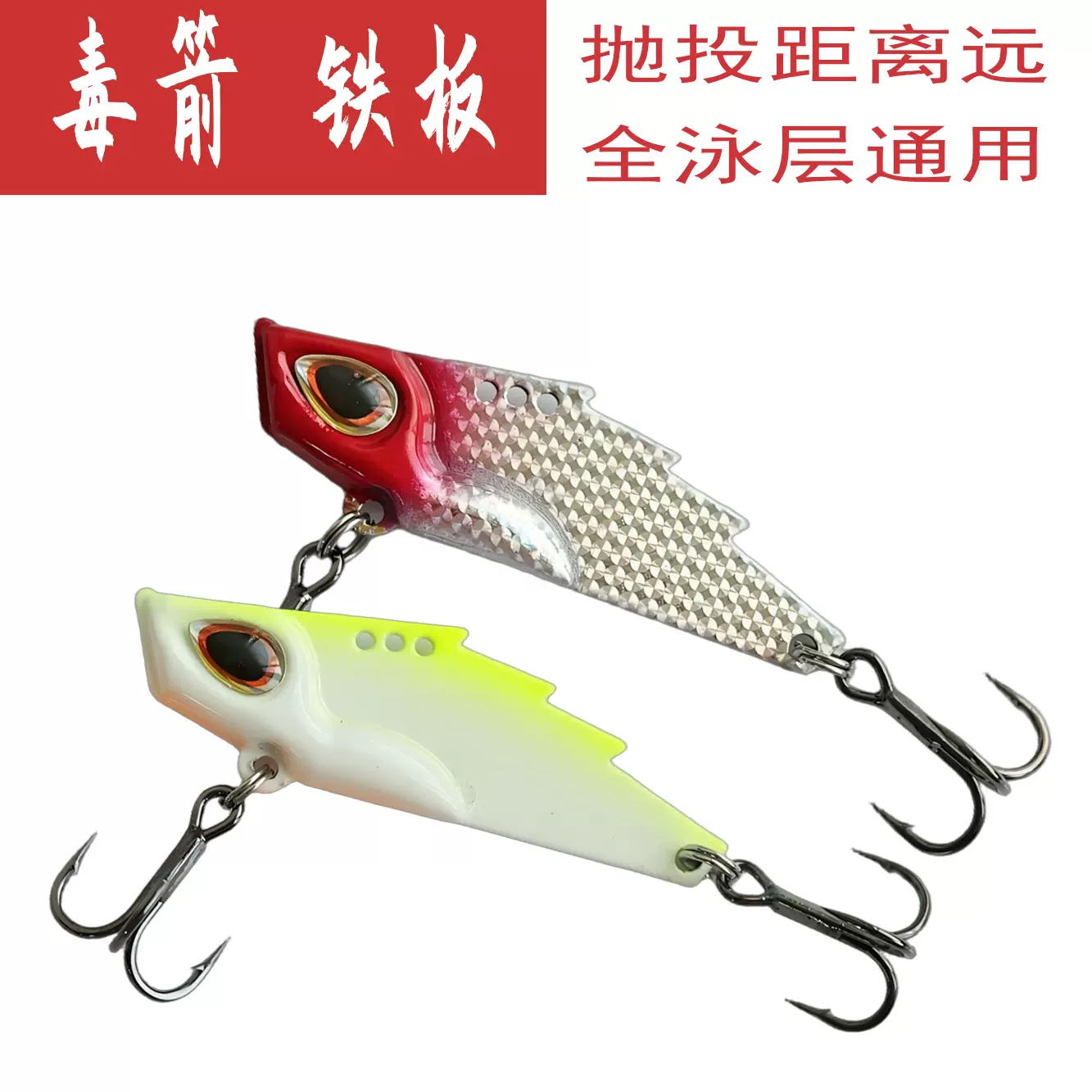 毒箭铁板路亚vib鱼饵外贸10g微物VIB远投缓沉海钓塑料硬饵假饵