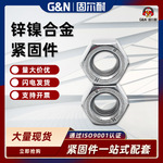 厂家现货 GB6170锌镍合金六角螺母8级六角螺帽螺栓螺丝帽M6-M30