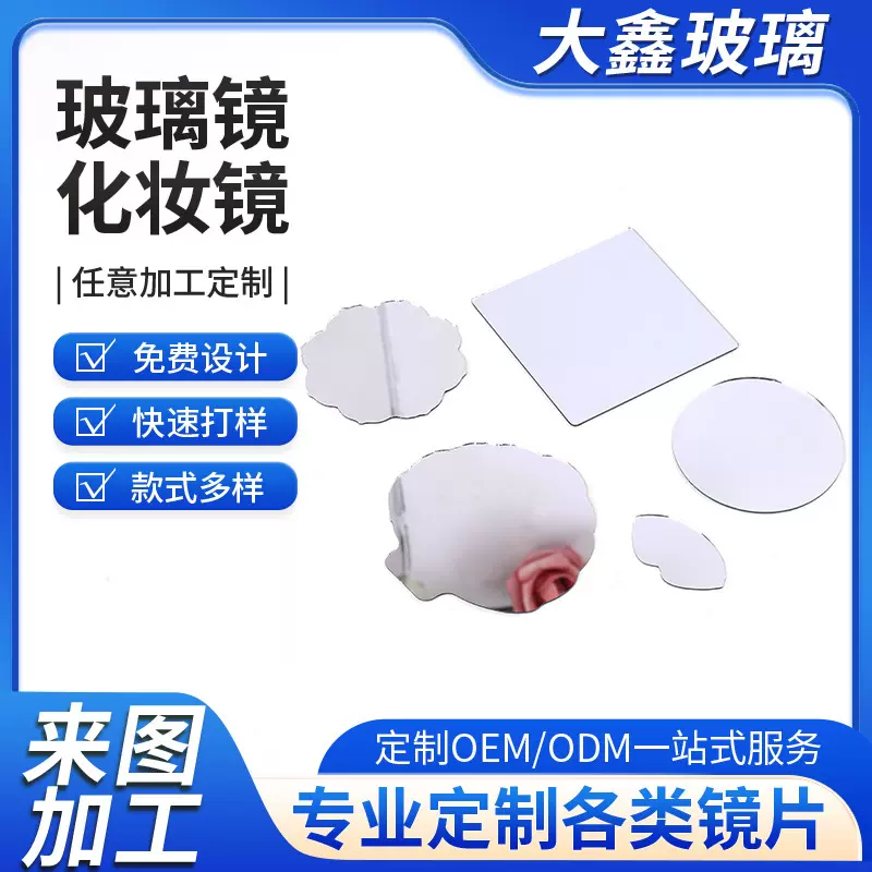 高清玻璃镜片桌面便捷化妆镜易清洗耐脏耐摔玻璃后视镜加工批发