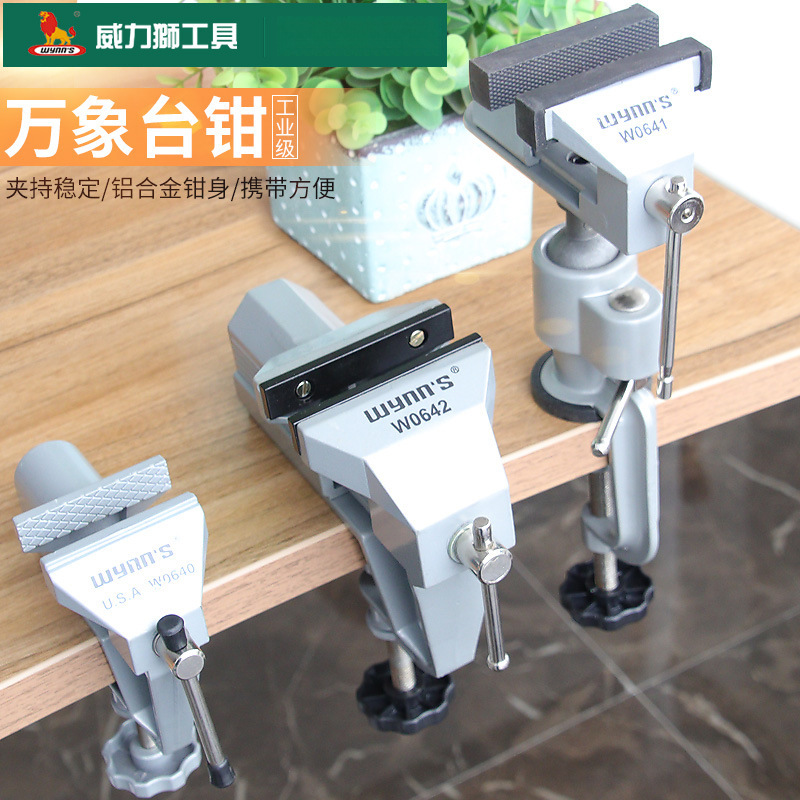 威力狮wynn’s铝合金精密台虎钳 多功能迷你小型台虎桌钳家用夹钳