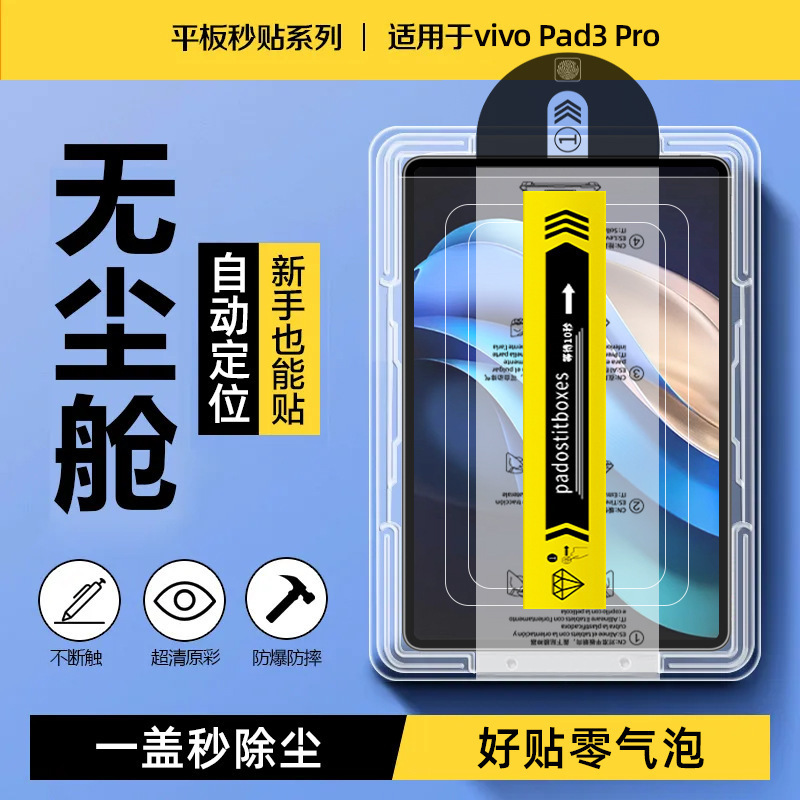Suitable for Vivopad3Pro Dust-Free Warehouse Tempered Film Vivopad Air Second Sticker Artifact 12.1 Tablet Protective Film