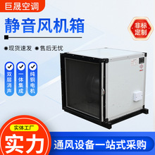 柜式静音风机箱商用空气净化送风箱除尘净味新风净化风机箱