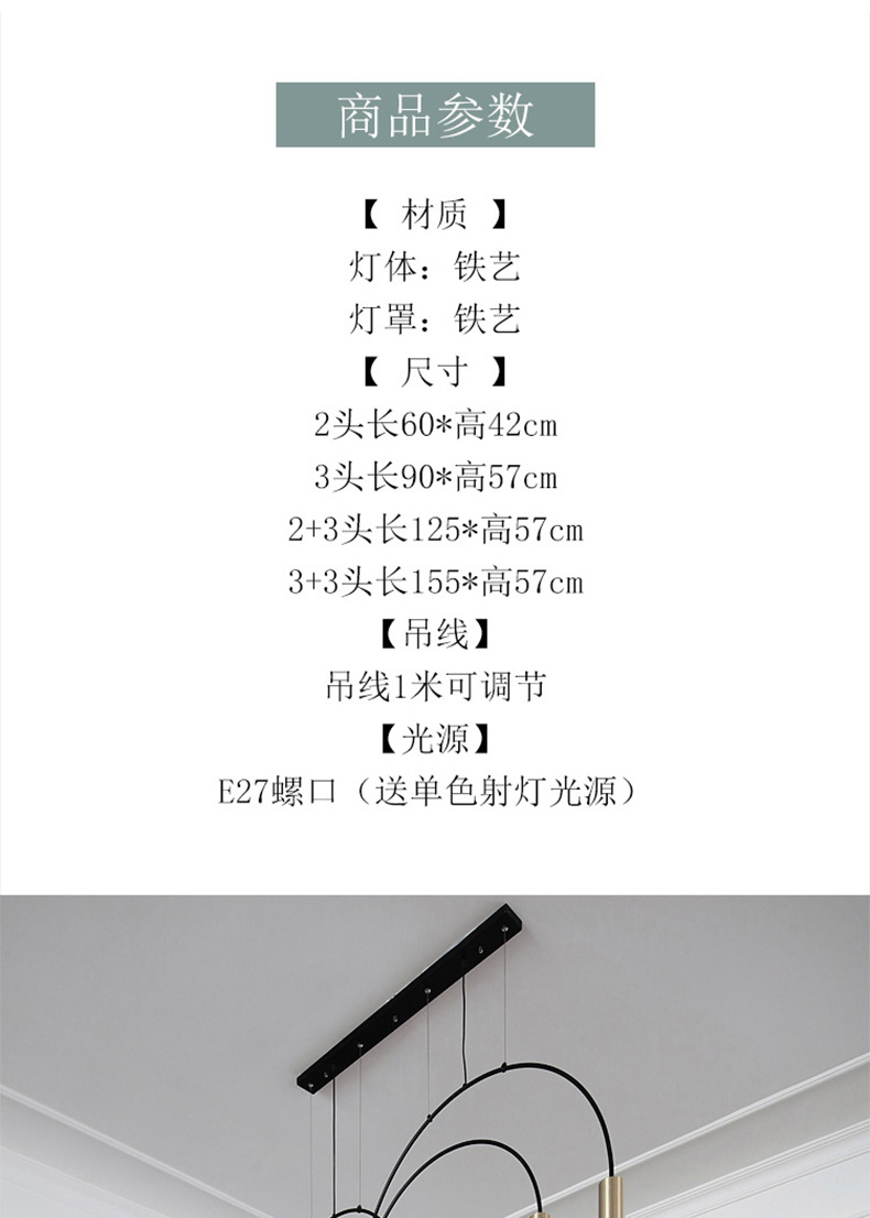 拱形吊灯阿里巴巴详情页_01.jpg