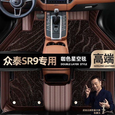 Ayaqaltılar (Kovriklər) — suitable for Zotye SR9 foot pads - curry-color-leather-curry-color-star-blanket-double-layer