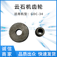 늄ӹ�������m��GDC-34����ʯ���и�C��С�X݆����F؛�������Q