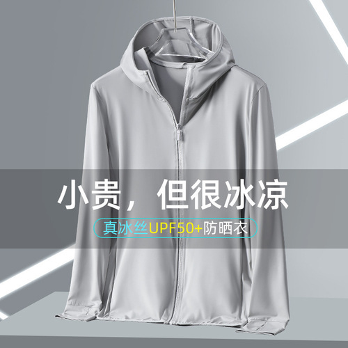Sun protection clothing for summer 2025, thin model, ice silk breathable, UV protection, outdoor fishing sun protection jacket with hood, topcoat
