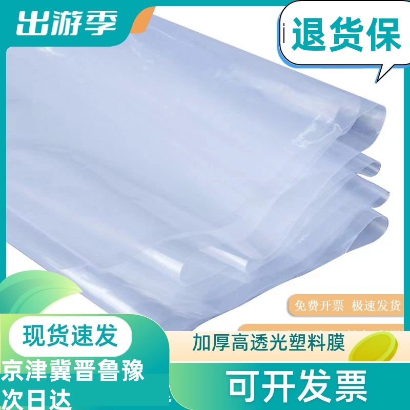 鲜安大棚塑料膜加厚透明防寒防风防水防尘高透光塑料布封窗户塑料