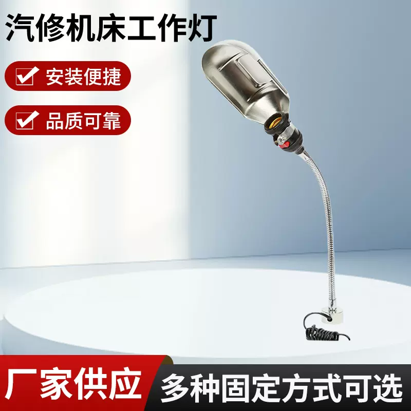 批发109可移动式汽修机床工作灯31cm磁铁圆形底座冲床防震灯具