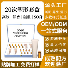 美容院腰腹塑形套盒全身塑型纤体膏发热燃旨按摩精油塑形套盒定制