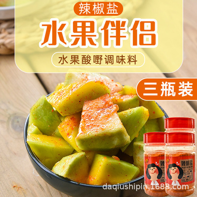 水果椒盐粉 辣椒盐粉260g*3瓶 广西酸嘢李子调料烧烤调料辣椒盐粉