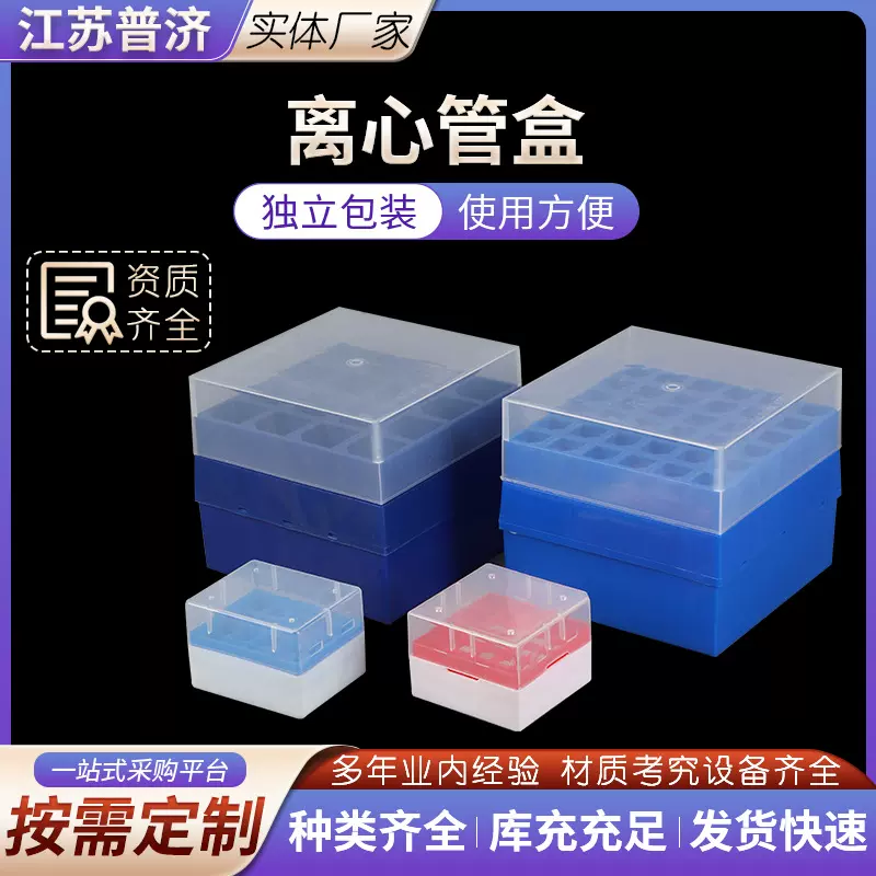 塑料5ml离心管盒32孔试管盒96孔吸头EP管盒样品管盒移液器吸嘴盒