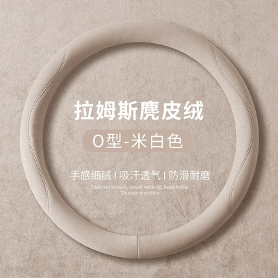 Steering wheel cover – Temperature Handle Cover Wholesale - round-off-white-38cm