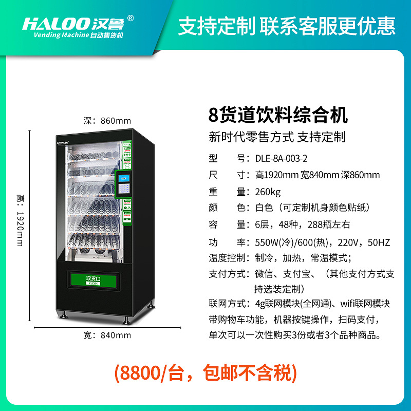 Escanee la máquina expendedora del código máquina expendedora no tripulada de la pantalla táctil máquina expendedora de la bebida 24 horas ventas directas de la fábrica del negocio