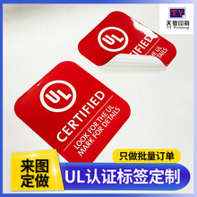 UL铭牌贴PGDQ2认证标签白色PET红底白字防水耐撕耐高温180度贴纸