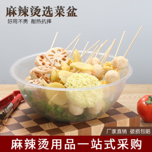 Acrylic Round Spicy Hot Pot Special Vegetable Selection Basin, Self-Service Basin, Plastic Transparent Vegetable Picking Basin, Vegetable Picking and Weighing
