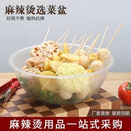 亚克力圆形麻辣烫专用选菜盆点菜自选盆塑料透明装菜挑菜称捡菜