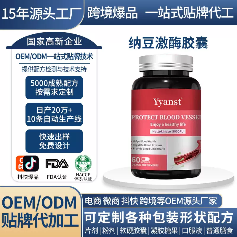 跨境美国原装纳豆激酶胶囊呵护心脑血管保健营养品定制