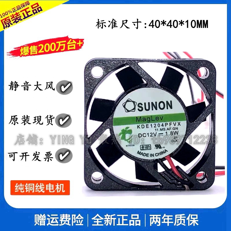 KDE1204PFVX 建准 4010 12V 1.8W 4cm/厘米 大风量磁悬浮散热风扇