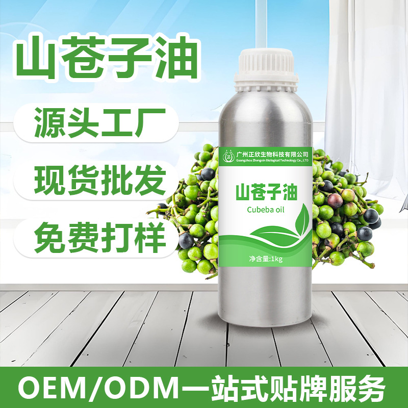 供应山苍子油山苍子精油山鸡椒木姜子单方精油山胡椒油原料报送码