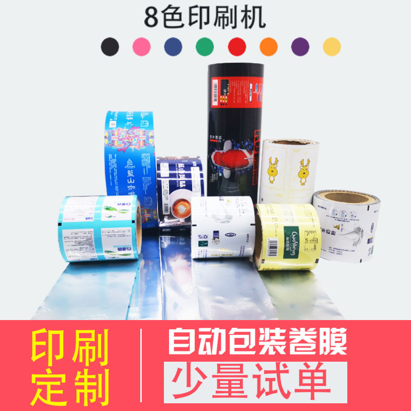 食品自动包装卷膜定印刷logo镀铝纯铝透明膜牛皮纸小批量起订