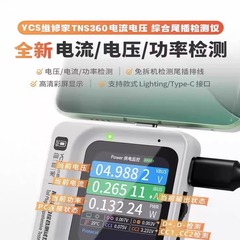 メンテナンスマン YCS TNS360 携帯電話テールプラグ総合検出器 30V5A 自動スキャン検出スリーインワン