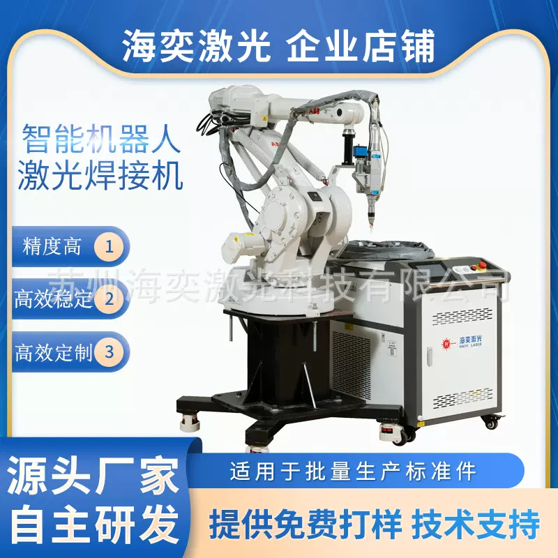 ABB机器人激光焊接机工业五金冷凝器安川机械臂焊机精密高功率