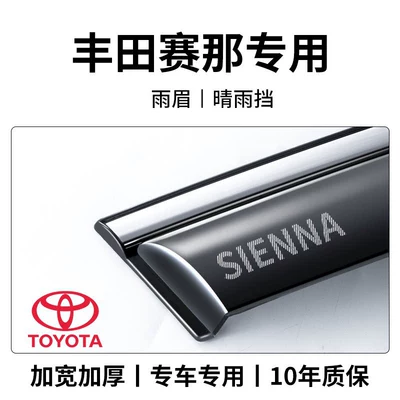 Suitable for Toyota Sienna car accessories, modification parts, and old Sienna models: rain visors, window rain guards, and rain deflectors (Rain shield) - 21-26-models-of-senna-9th-generation-sun-and-rain-visors-4-pieces-with-laser-cut-3d-logo