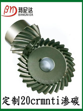 90度螺旋伞齿轮锥齿轮配件20crmnti弧形扇形伞形齿轮加工定 制