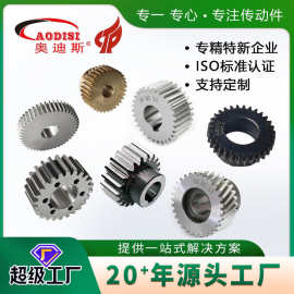 厂家直销AODISI齿轮圆柱螺旋斜齿轮研磨齿轮磨齿齿轮加工