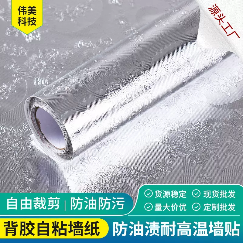 厨房贴纸 铝箔自粘墙贴防油贴 厨房浴室铝箔防油贴纸防污墙纸墙贴