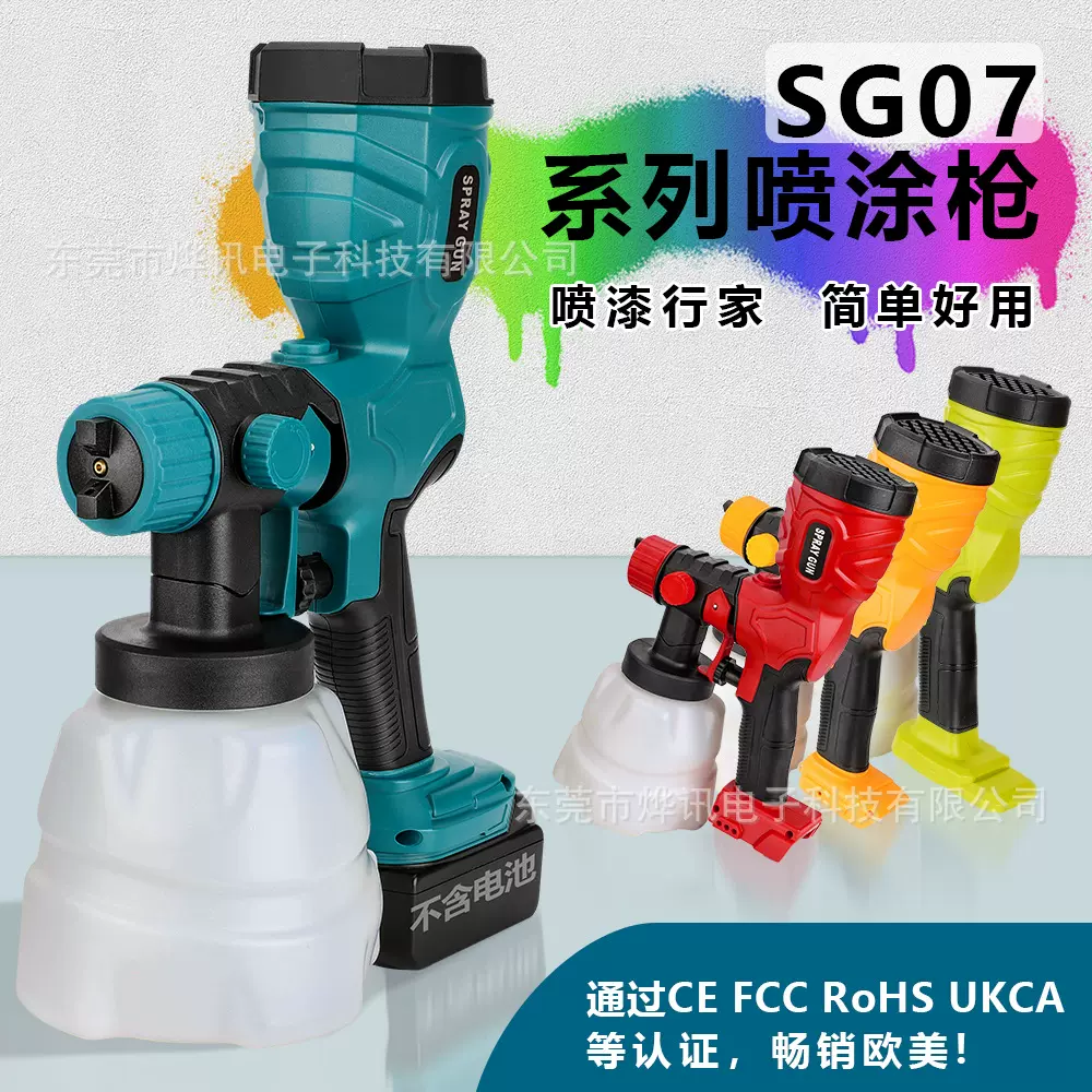 锂电池喷涂枪SG07适用牧田博士得伟米沃奇利优比18-20V电动工具