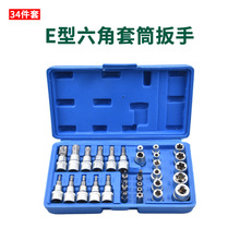 跨境热销34件套蓝色T型螺丝批压批E型套筒汽机修组合工具套装批发