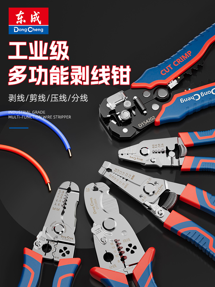 东成不锈钢剥线钳电工专用钳子新款多功能电工钳剪线钳万用拔线钳