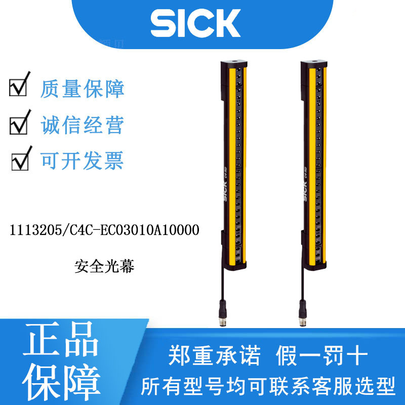 SICK西克1113205/C4C-EC03010A10000安全光幕原装正品可咨询客服