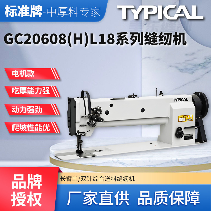 Standard Brand Tent Leather Thick Material Car Foot Mat Splicing Machine Lengthened Three-step Double-needle Industrial Sewing Machine