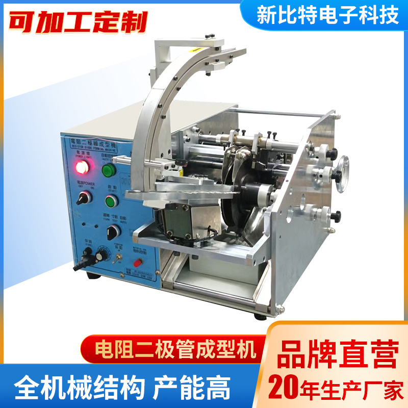 厂家直供多功能电阻二极管成型机拆带成型机剥切成型机精密电子
