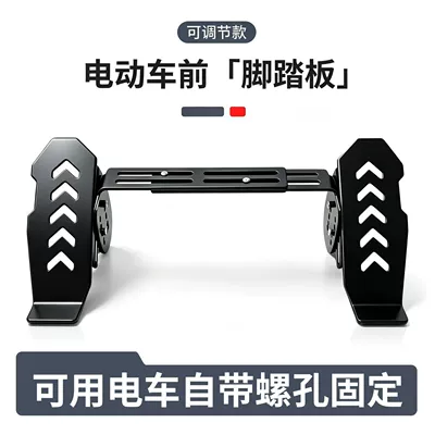 Universal type recessed adjustable footrest for electric vehicles, enlarged and widened front footrest 26-46cm, modified and thickened (Motorcycle pedals) - universal-set-of-recessed-front-footrests-for-electric-vehicles