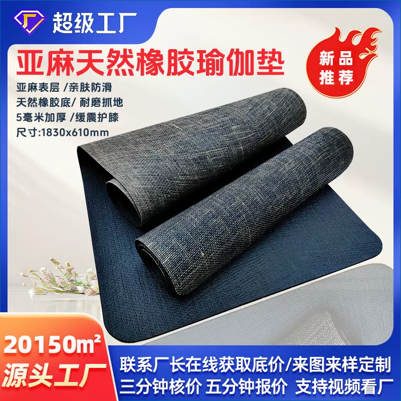 跨境亚麻橡胶瑜伽垫定制室内健身垫子防滑加宽加厚静音瑜伽垫男女