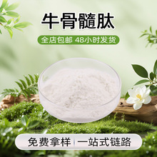 聚焦品质冻干锁鲜工艺高钙富营养胶原复合小分子牛骨髓肽多肽