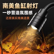 鱼缸灯照明led水草灯乌龟灯变焦南美射灯原生溪流缸水族箱观赏灯