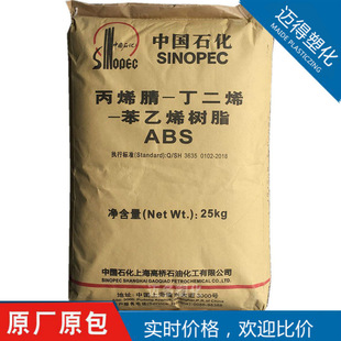 ABS Shanghai Gaoqiao 8391 high gloss high flow used in household appliances, consumer goods, toys, IT industry, etc.