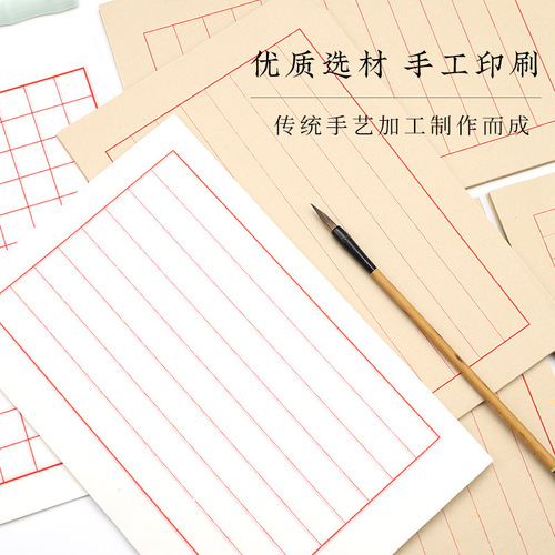 Weizhuang rice paper, ancient style letter paper, red eight-line letter paper, student small regular script, hard pen and soft pen calligraphy, the paper is cooked and the ink does not smear