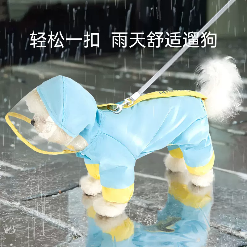 狗狗户外反光牵引撞色冲锋雨衣中小型犬四脚全包防水雨披宠物衣服